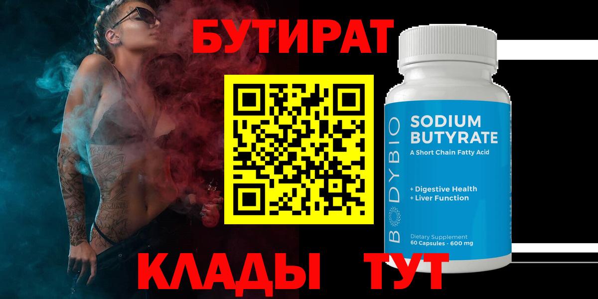 БУТИРАТ оксана Лангепас