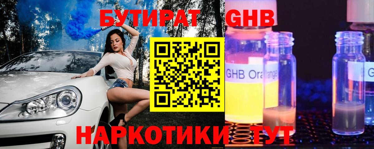 БУТИРАТ GHB  Бутират  Лангепас  Вход с VPN 