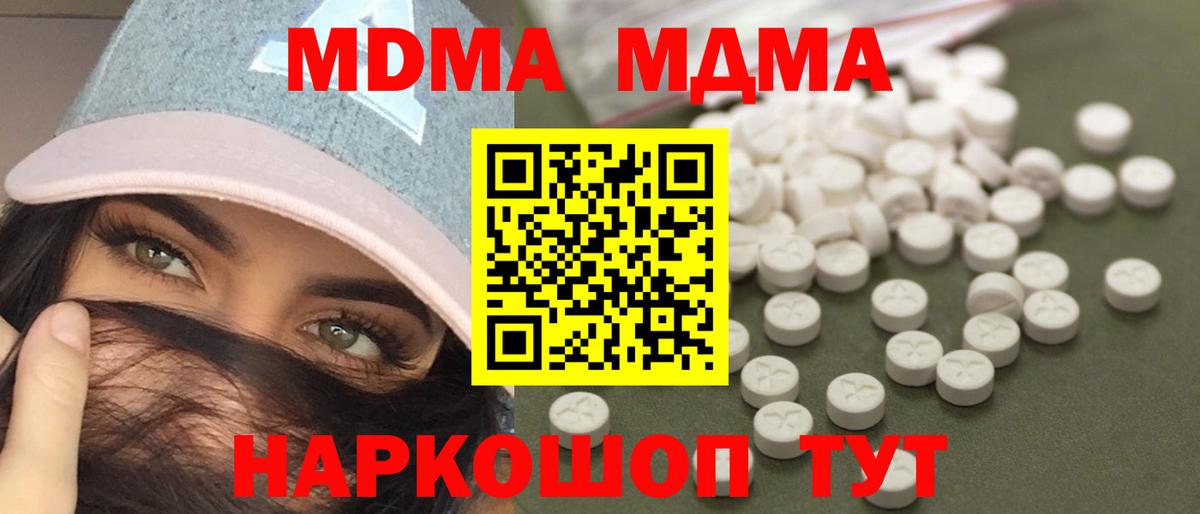 MDMA кристаллы Лангепас