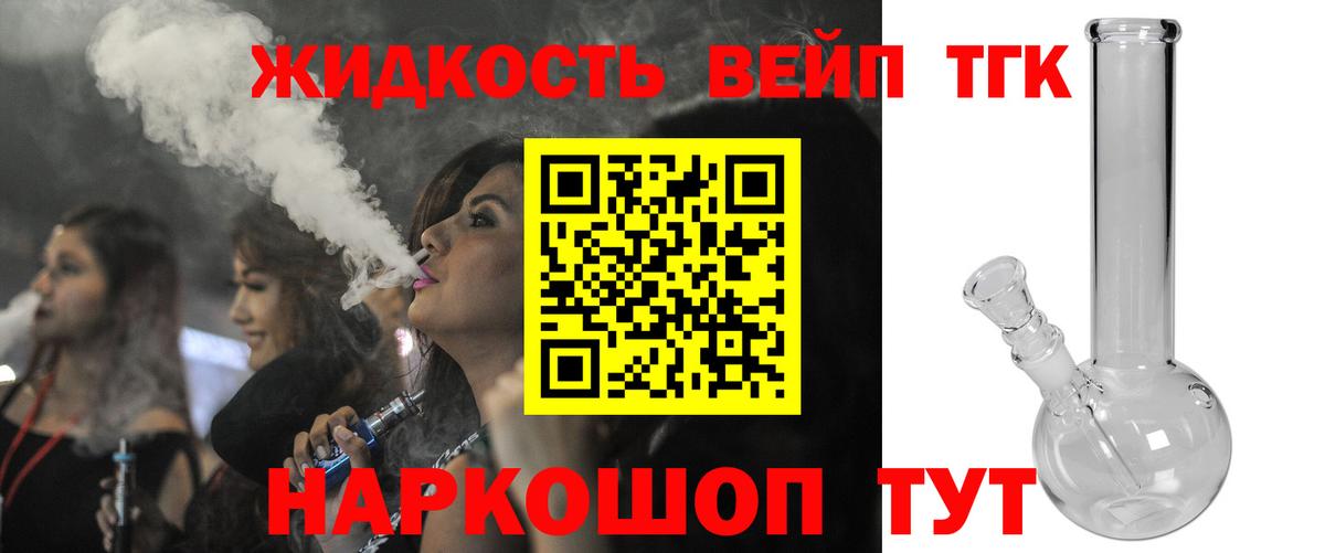 ТГК вейп Лангепас
